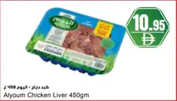 Almaya supermarket Alyoum Chicken Liver offer