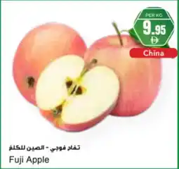 Almaya supermarket Fuji Apple offer