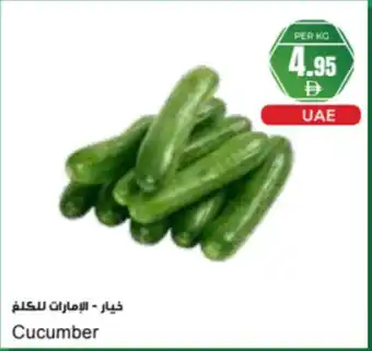 Almaya supermarket Cucumber offer