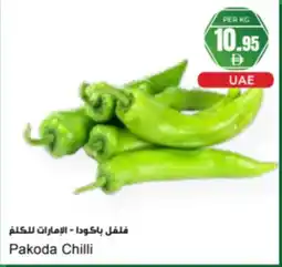 Almaya supermarket Pakoda Chilli offer