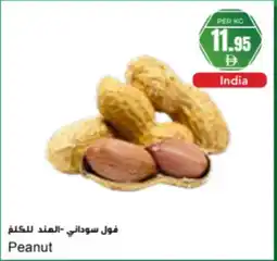 Almaya supermarket Peanut offer