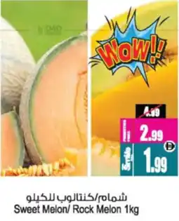 Ansar Mall Sweet Melon / Rock Melon offer