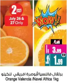 Ansar Mall Orange Valencia / Navel Africa offer