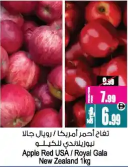 Ansar Mall Apple Red USA / Royal Gala New Zealand offer