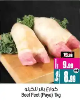 Ansar Mall Beef Feet (Paya) offer
