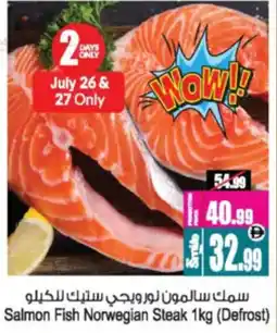 Ansar Mall Salmon Fish Norwegian Steak (Defrost) offer