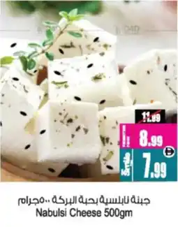 Ansar Mall Nabulsi Cheese offer