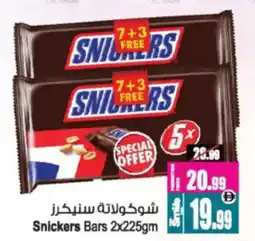 Ansar Mall Snickers Bars offer