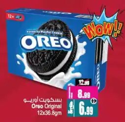 Ansar Mall Oreo Original offer