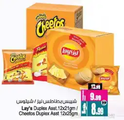Ansar Mall Lay's Duplex Asst. / Cheetos Duplex Asst offer