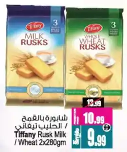 Ansar Mall Tiffany Rusk / Wheat offer