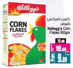 Ansar Mall Kellogg's Corn Flakes offer