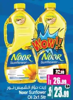 Ansar Mall Noor Sunflower Oil offer