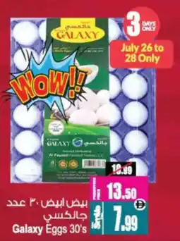 Ansar Mall Galaxy Eggs offer