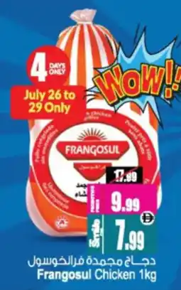 Ansar Mall Frangosul Chicken offer