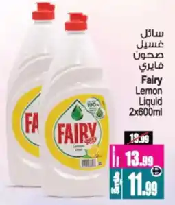 Ansar Mall Fairy lemon liquid offer