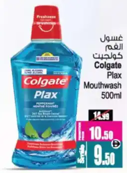 Ansar Mall Colgate plax mouthwash offer
