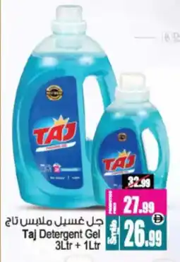 Ansar Mall Taj detergent gel offer