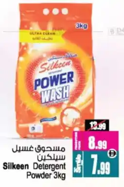 Ansar Mall Silkeen Detergent Powder offer