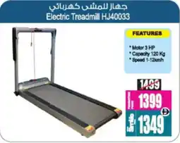 Ansar Mall Electric Treadmill HJ40033 offer