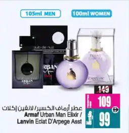 Ansar Mall Armaf Urban Man Elixir / Lanvin Eclat D'Arpege Asst offer