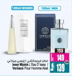Ansar Mall Issey Miyake L'Eau D'Issey / Versace Pour Homme Asst offer