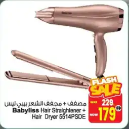 Ansar Mall Babyliss Hair Straightener + Hair Dryer 5514PSDE 179 offer
