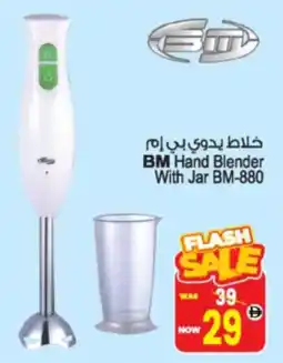 Ansar Mall BM Hand Blender With Jar BM-880 offer