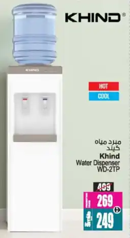 Ansar Mall Khind Water Dispenser WD-2TP offer