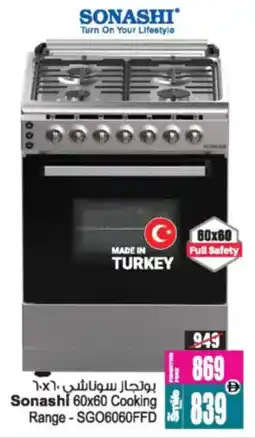Ansar Mall Sonashi Cooking Range SGO6060FFD offer