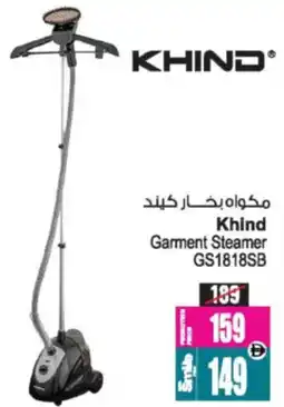 Ansar Mall Khind Garment Steamer GS1818SB offer
