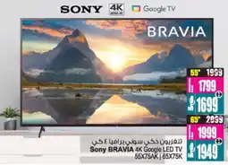 Ansar Mall Sony Bravia 4K Google LED TV 55X75AK offer