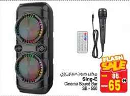 Ansar Mall Sing-E Cinema Sound Bar SB-550 offer