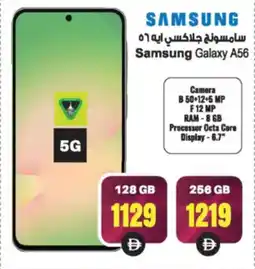 Ansar Mall Samsung Galaxy A56 offer