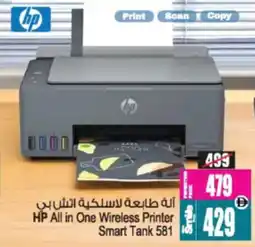 Ansar Mall HP All in One Wireless Printer Smart Tank 581 offer