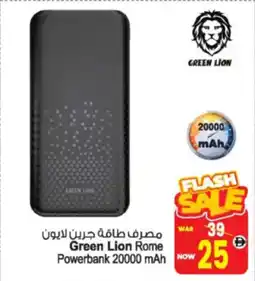 Ansar Mall Green Lion Rome Powerbank offer