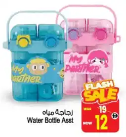 Ansar Mall Water Bottle Asst offer