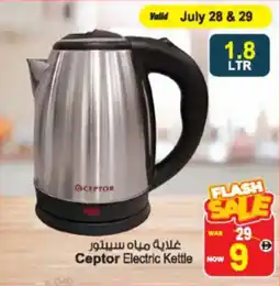 Ansar Mall Ceptor Electric Kettle offer