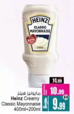 Ansar Mall Heinz Creamy Classic Mayonnaise offer