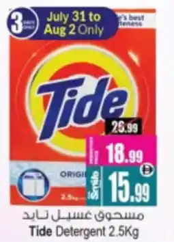 Ansar Mall Tide Detergent offer