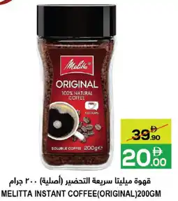 Baniyas Spike Hypermarket Melitta instant coffee original offer