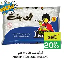 Baniyas Spike Hypermarket Abu Bint Calrose Rice offer