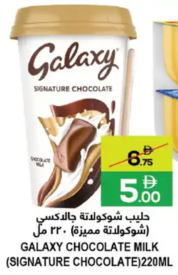 Baniyas Spike Hypermarket Galaxy chocolate milk offer