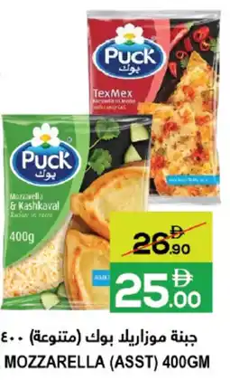 Baniyas Spike Hypermarket Puck Mozzarella Assorted offer