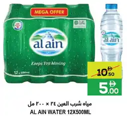 Baniyas Spike Hypermarket Al Ain Water offer