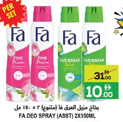Baniyas Spike Hypermarket Fa Deo Spray offer