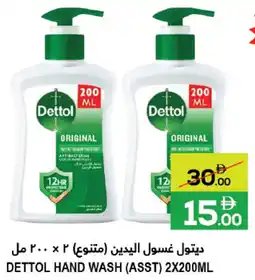 Baniyas Spike Hypermarket Dettol Hand Wash Asstd offer