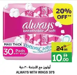 Baniyas Spike Hypermarket Always with Wings offer
