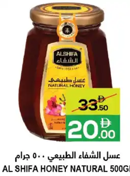 Baniyas Spike Hypermarket Al shifa honey natural offer