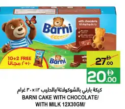 Baniyas Spike Hypermarket Barni Cake with Chocolate / with milk offer